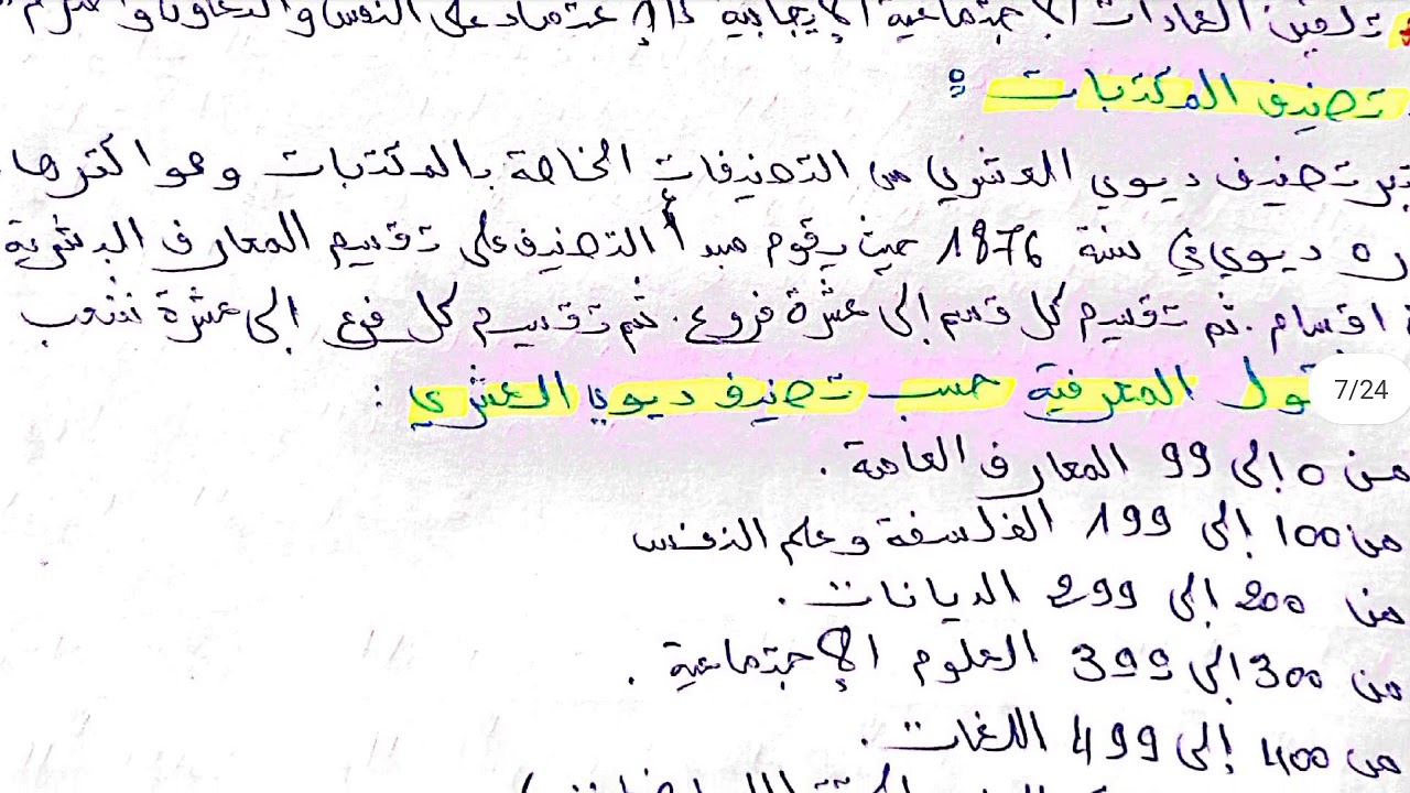 المكتبة المدرسية تلخيص مركز بالنسبة للمقبلين على مباراة الملحقين التربويين
