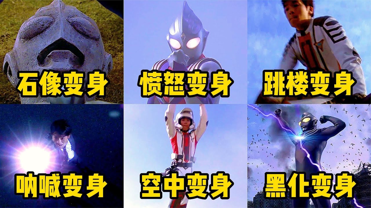 盘点迪迦奥特曼6大花式变身！石像变身PK呐喊变身，哪种更帅？