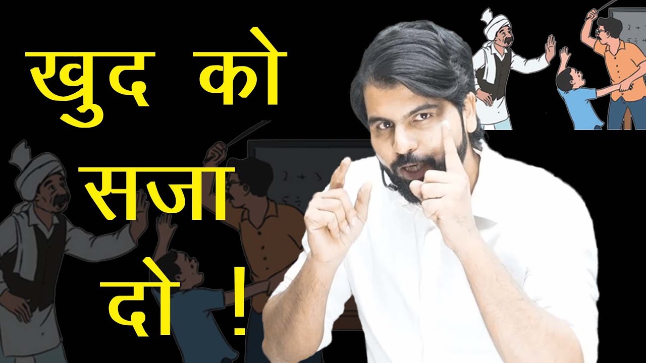 Punish yourself  |  #Abksir   @NEETkakaJEE