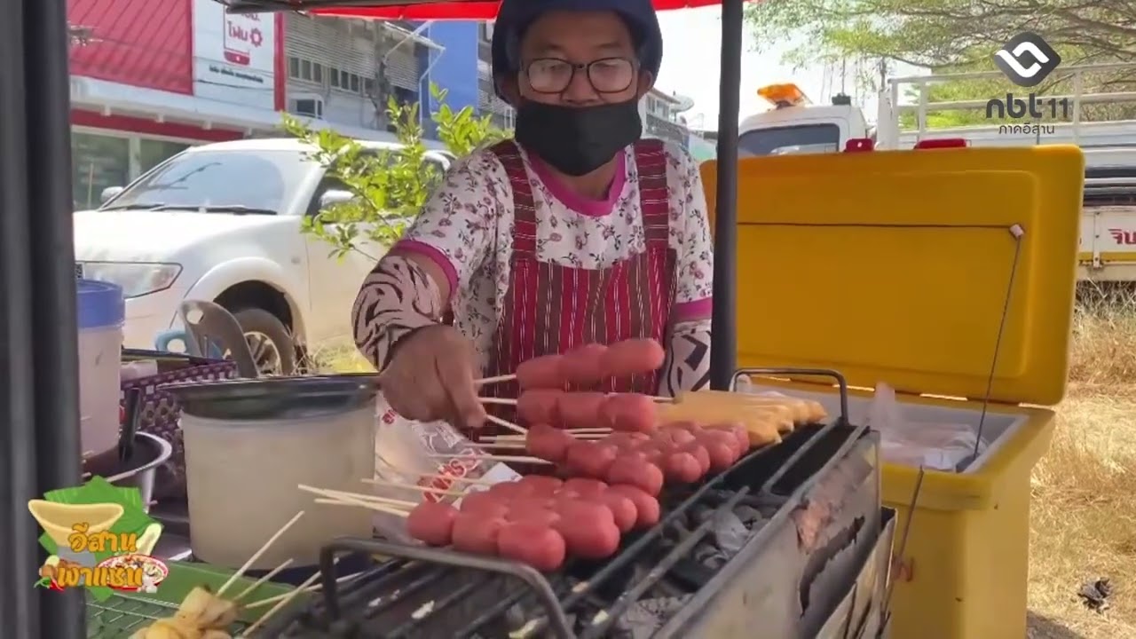 คลิป อีสานพาแซบ ตอน ลูกชิ้นคุณตาคุณยาย อีสานเช้านี้ NBT UBON 170369