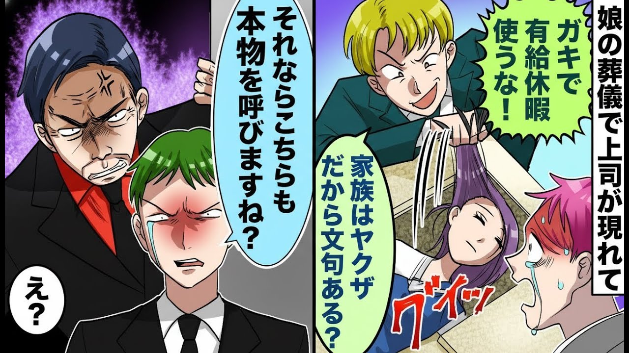 娘の葬式の日に職場の上司が乗り込んできて「子どもの死ごときで休むな、勝手に欠勤するな」と暴言――耐え続けてきた俺だったが、ついに父親の怒りが爆発した