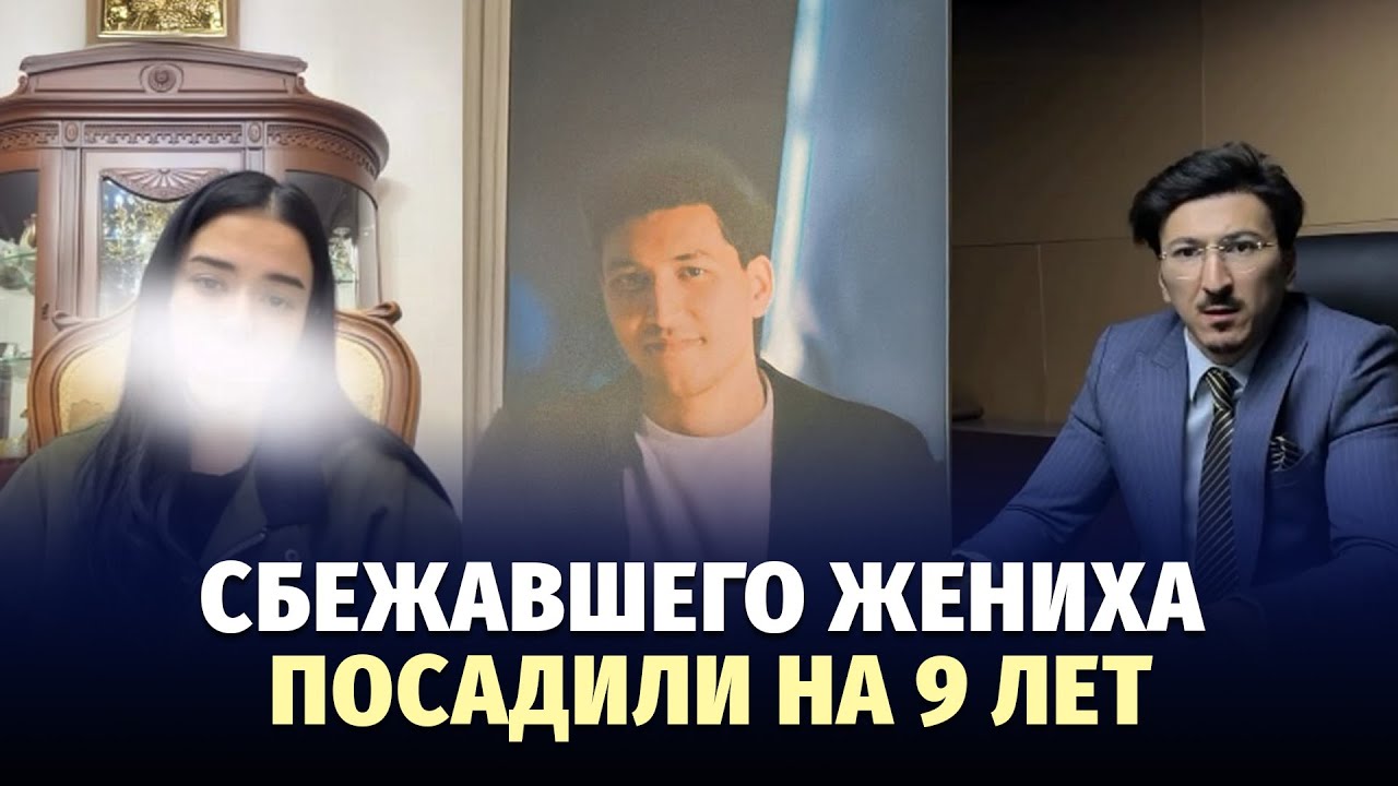 Шахзод Рисматов получил 9 лет лишения свободы