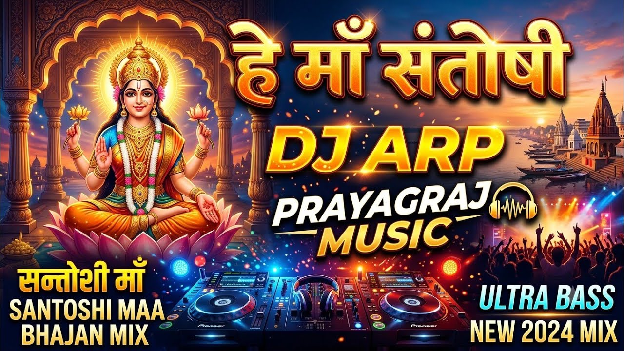 He_Ma_Santoshi_Dj_Arp_prayagraj