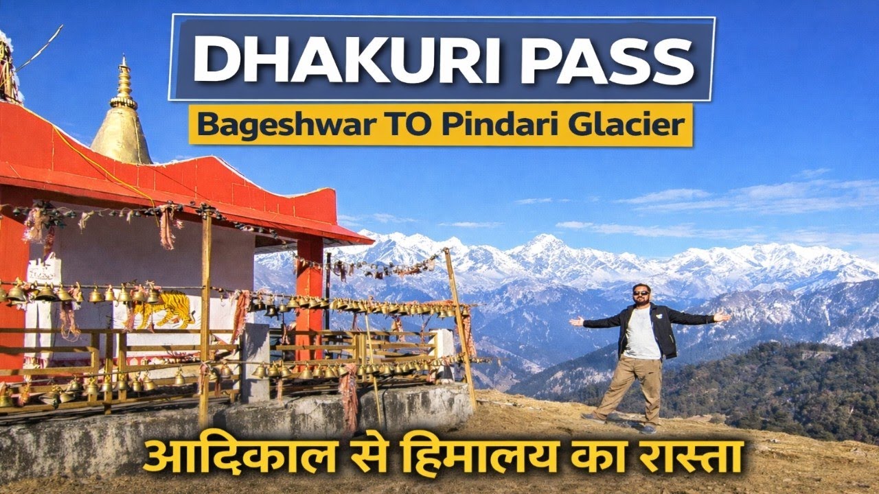 Uttrakhand से हिमालय का रास्ता Dhakuri pass Trek । Bageshwar To Pindari Glacier Route।