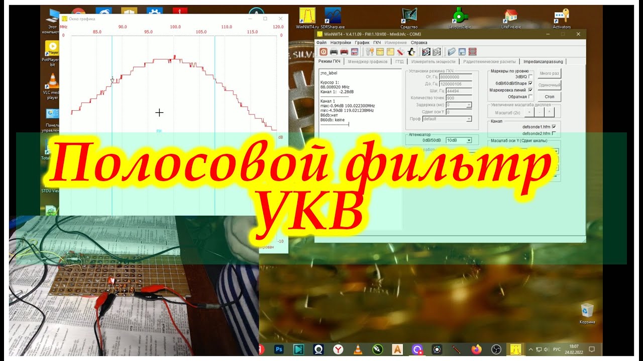 Полосовой фильтр УКВ 88-108 мГц.