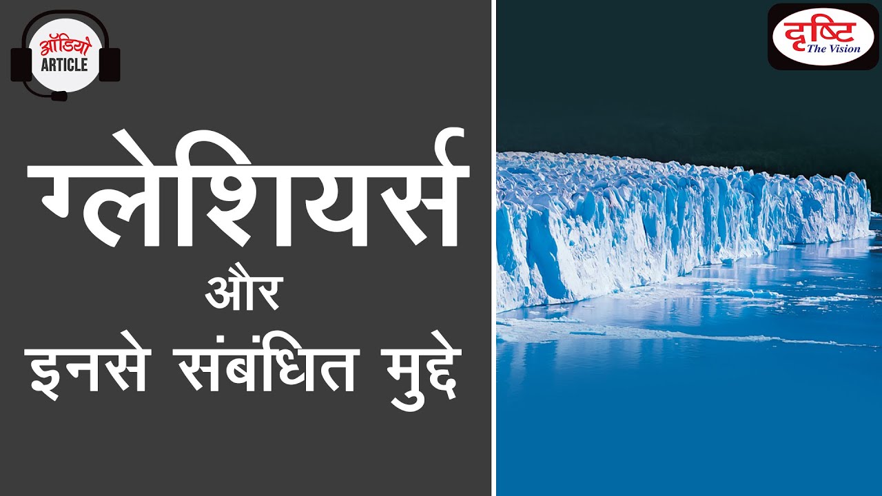 Glaciers and Related Issues - Audio Article