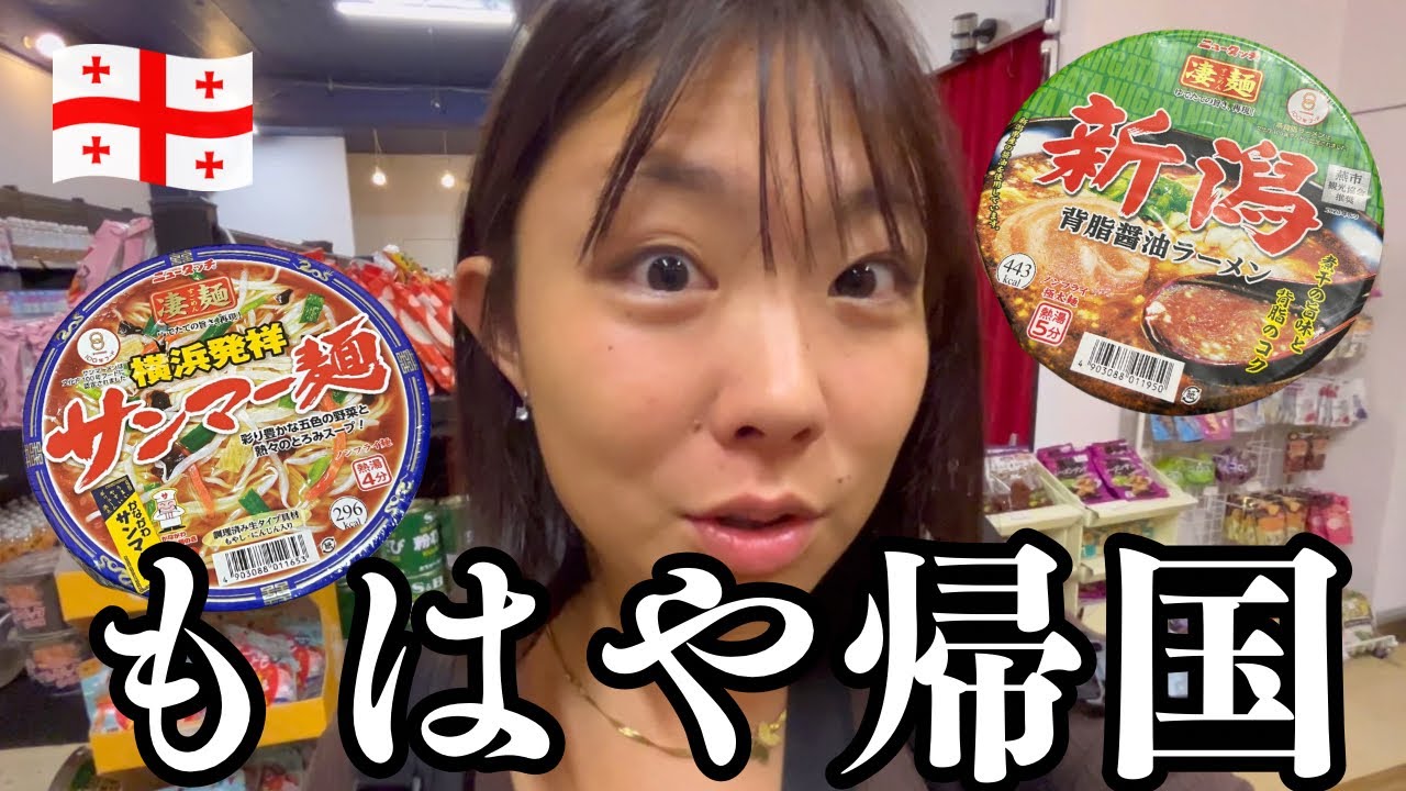 【衝撃】久々にトビリシに帰ったら日本すぎたvlog
