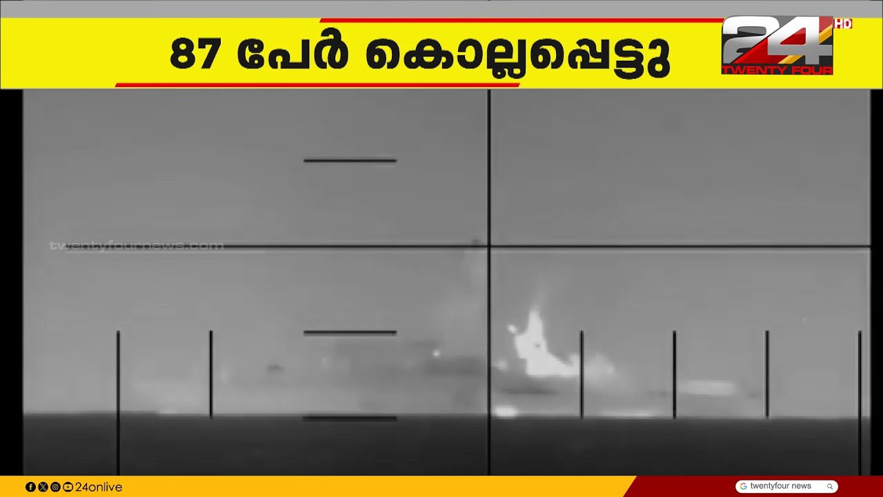 ഇറാൻ യുദ്ധക്കപ്പലിന് നേരെ അമേരിക്കൻ അന്തർവാഹിനി നടത്തിയ ആക്രമണത്തിൽ 87 പേർ കൊല്ലപ്പെട്ടു