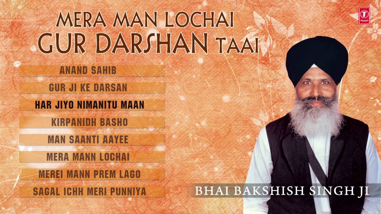 Shabad Gurbani : Mera Man Lochai Gur Darshan Taai (Jukebox) | Bhai Bakshish Singh Ji