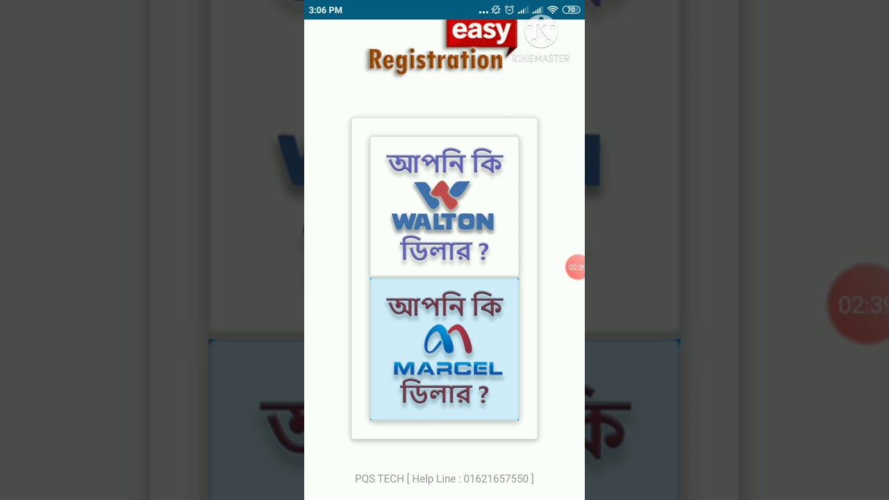Easy Registration for Walton and Marcel. পণ্যের বারকোড রেজিস্ট্রেশন জন্য এই  Apps টি ব্যবহার করুন।