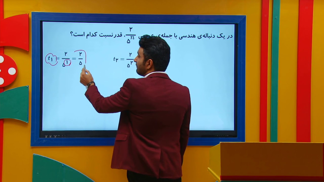 ریاضی دهم - تدریس دنباله هندسی از علی هاشمی