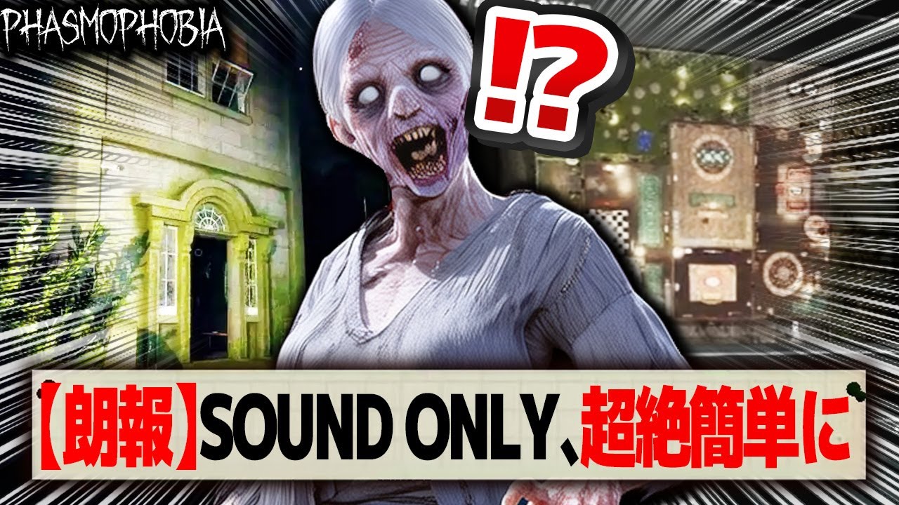 【超朗報】あの激ムズチャレンジが滅茶苦茶簡単になって帰ってきました……！！【Phasmophobia】