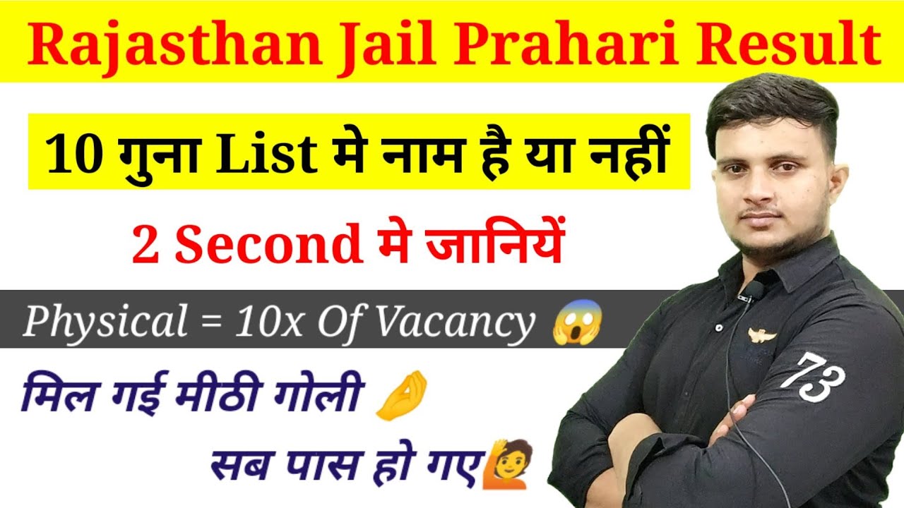 Rajasthan Jail Prahari Result | 10 Guna List me name kaise check kare | jail prahari physical