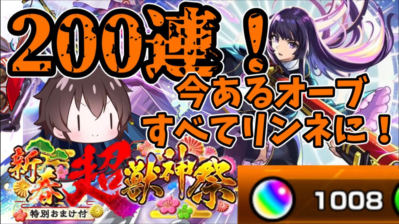 【モンスト】僕のオーブ返してもらいます！ダリィなこのガチャ結果【モンスト/ゆっくり実況】part8