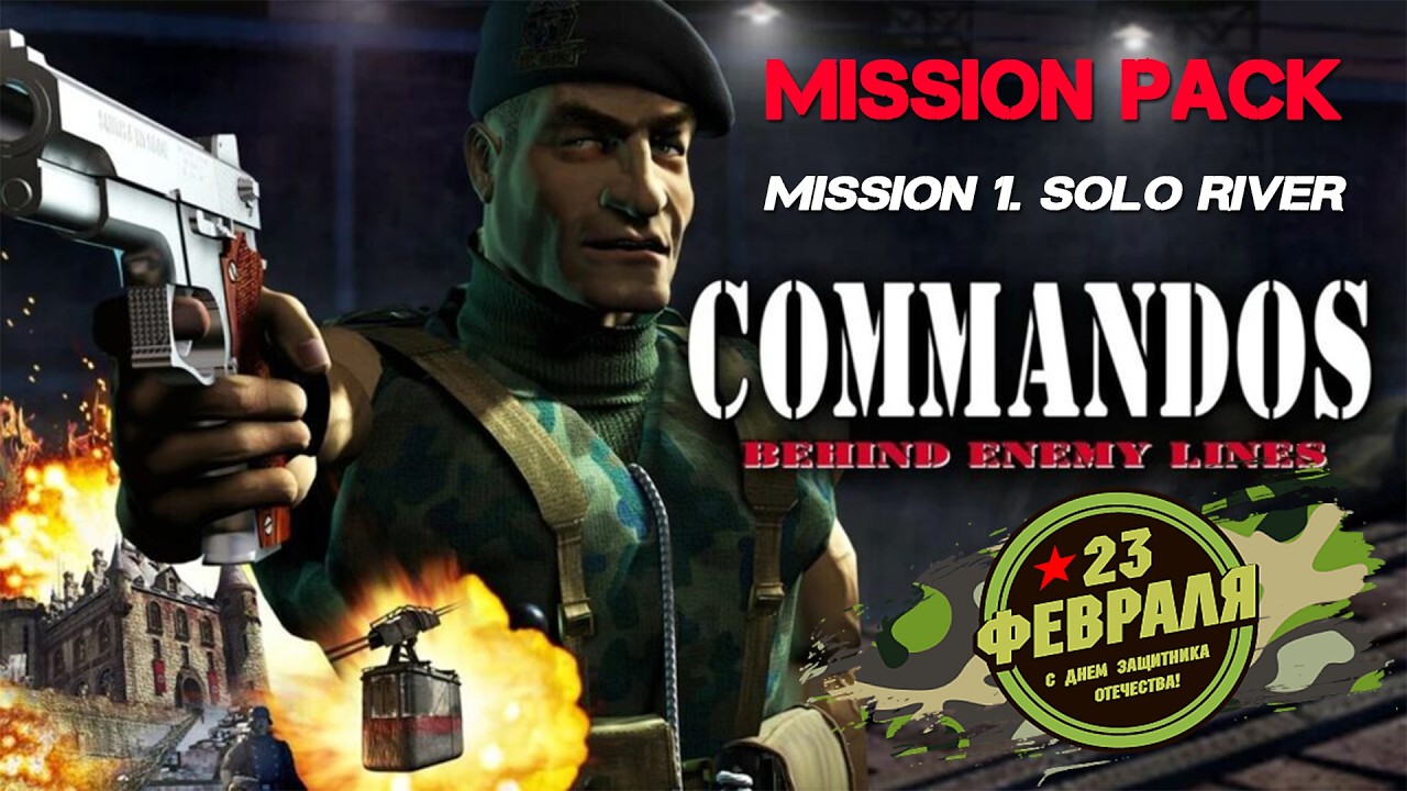 Commandos: Behind Enemy Lines - Mission Pack | Миссия 1 - Solo River