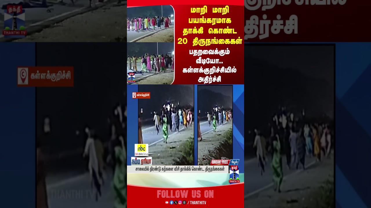 kallakurichi | transgender | viralvideo | thanthitv