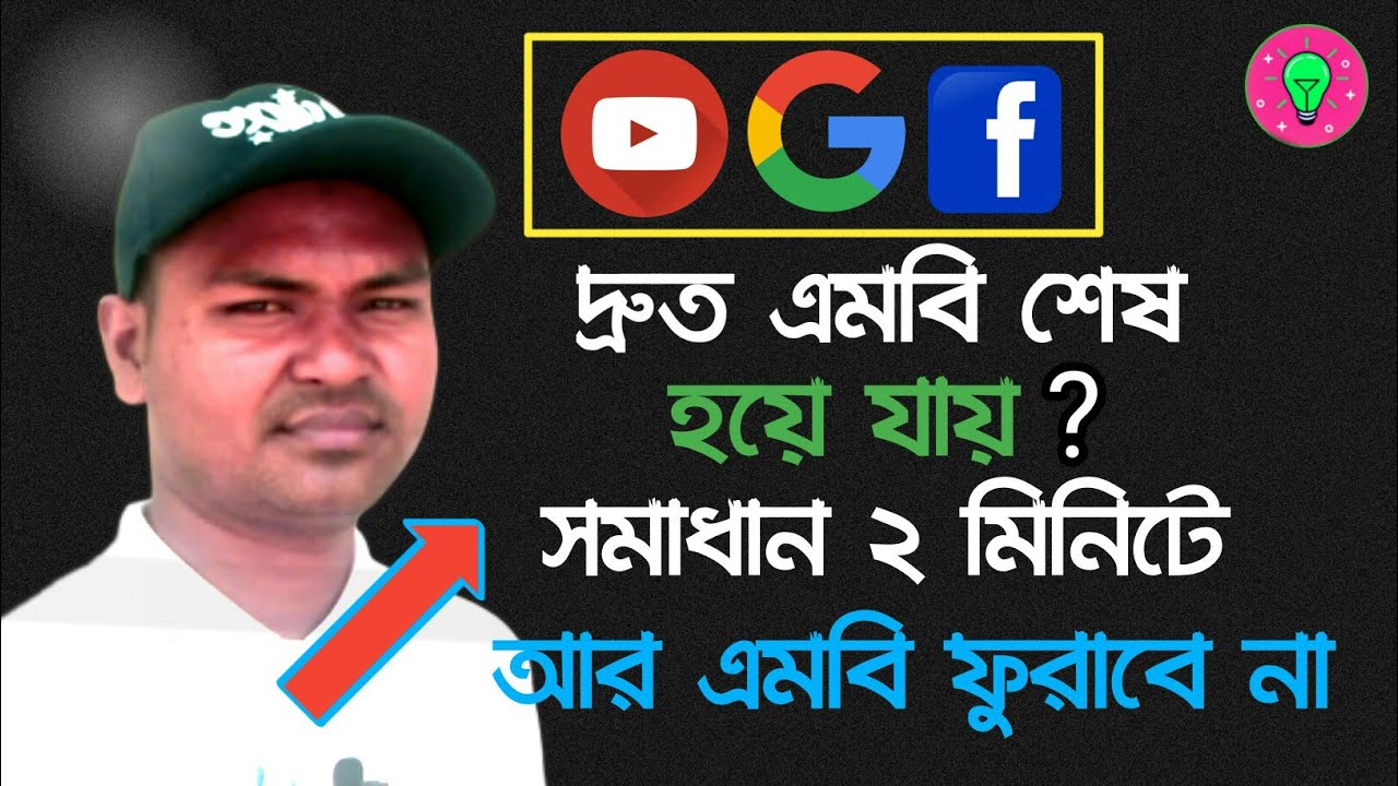 Internet trick & secret setting | দ্রুত এমবি শেষ হয়ে গেলে সমাধান ২ মিনিটে |   Tech bangla Upskill