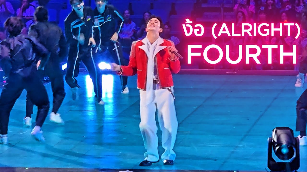 ง้อ (ALRIGHT) - FOURTH [20241221 GMMTVStarlympics2024 Concert] #FOURTH #Fourthnattawat #geminifourth