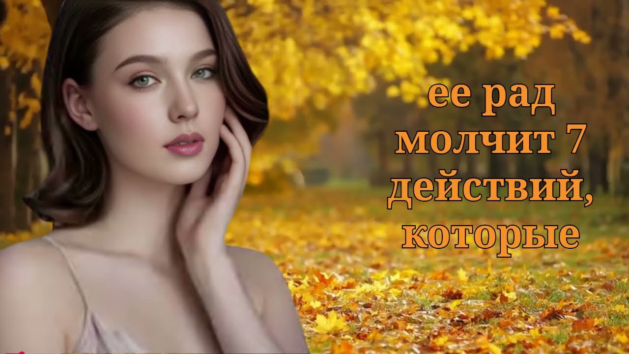 7 ДЕЙСТВИЙ ЖЕНЩИНЫ, КОТОРЫЕ ВЫДАЮТ ЕЁ ЖЕЛАНИЕ | ЛЮДМИЛА ПЕТРАНОВСКАЯ
