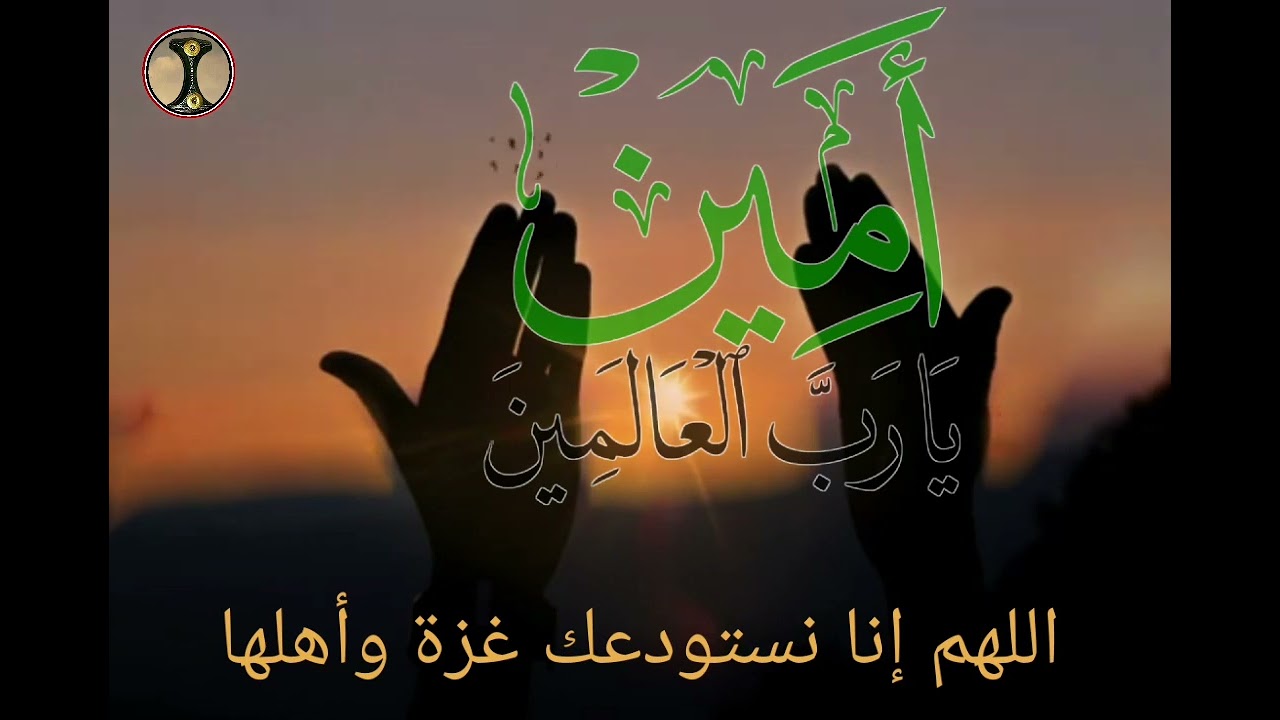 دعاء لأهل غزة - القارئ أحمد المزجاجي