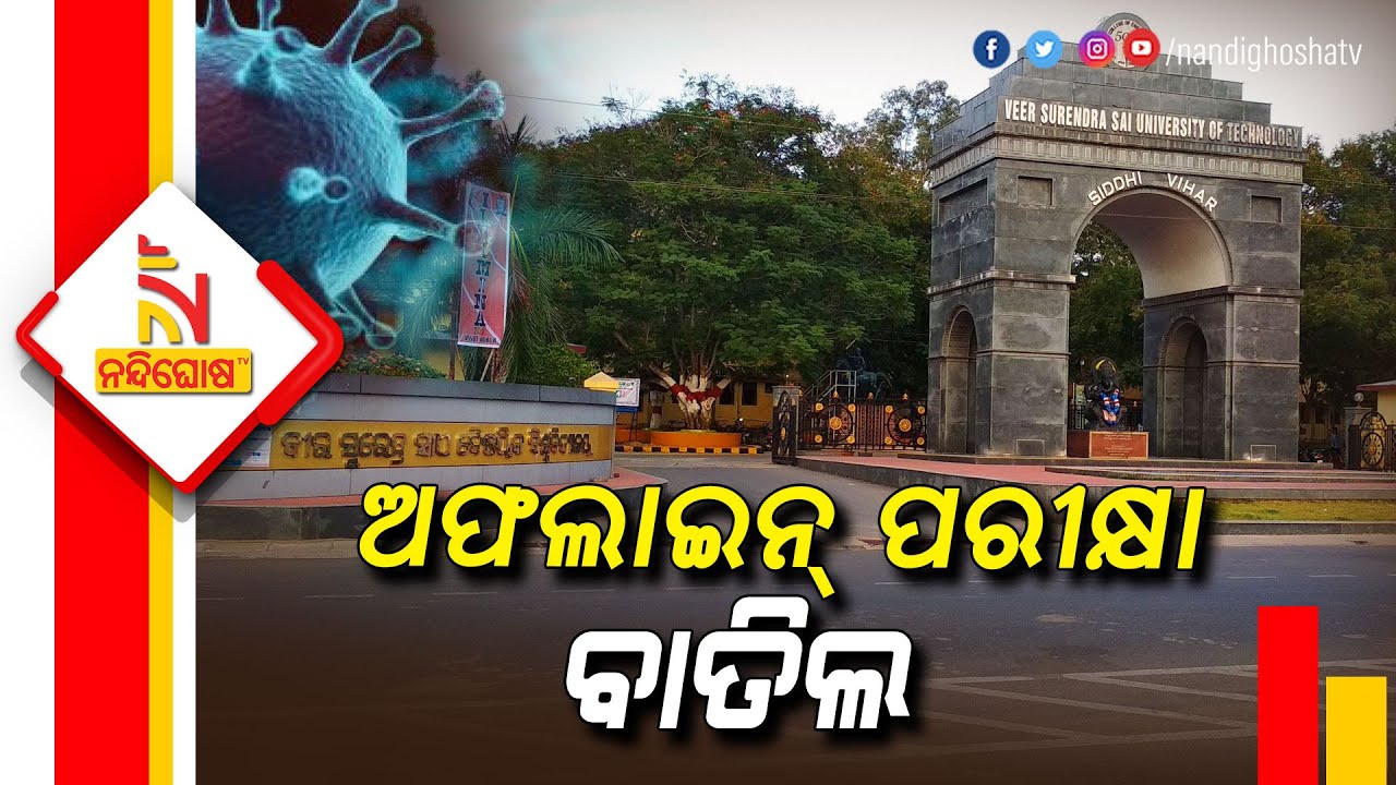 VSSUT Cancels Physical Classes & Offline Semester Exams Amid Spike In Covid Cases | NandighoshaTV