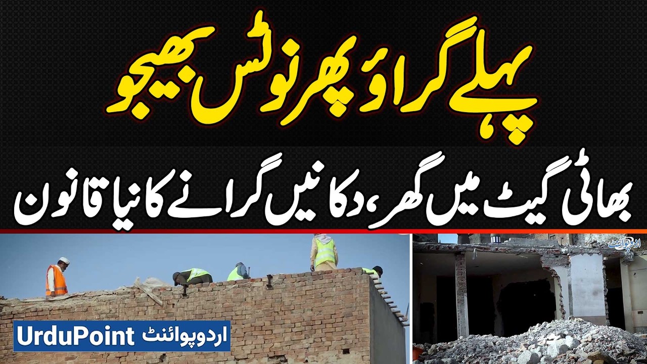 Bhati Gate Demolition Controversy: Homes And Shops Bulldozes Before Notices Were Issued in Lahore