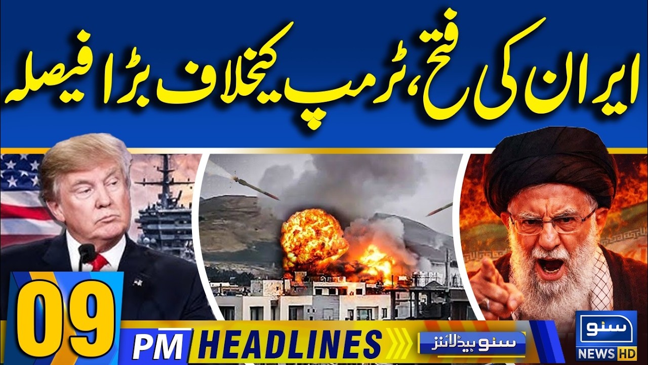 Iran's Victory, a Big Decision Against Trump |  9PM News Headlines | 20 Feb 26 | Suno News HD