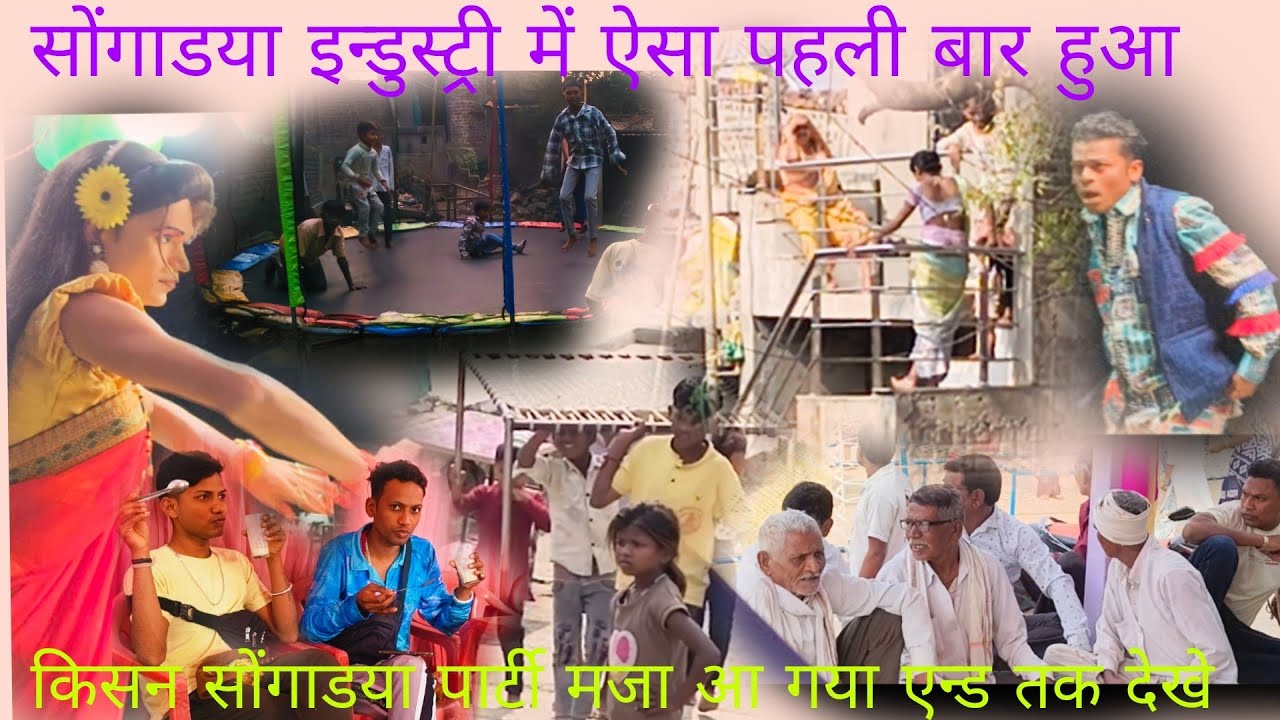 किसन सोंगाडया पार्टी दिवाली में अफरातफरी मची 🙆🤦 