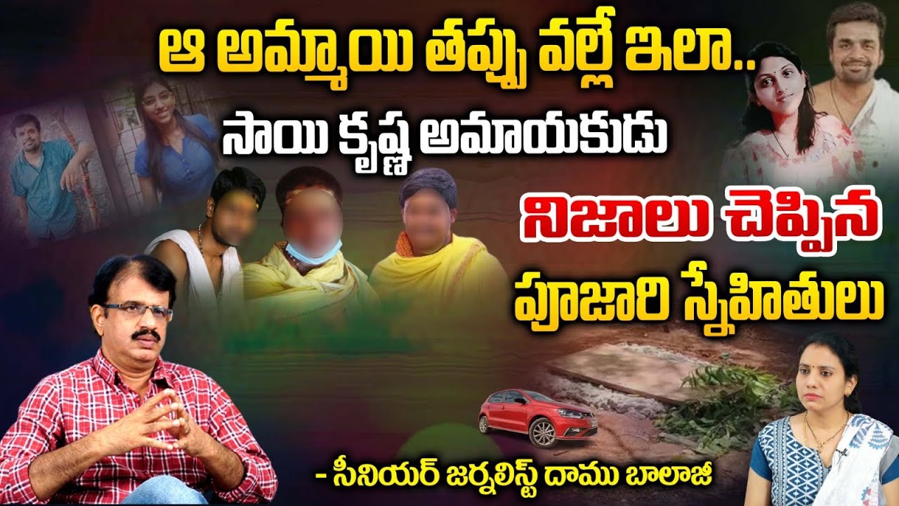 Sai Krishna Friends Reaction on Apsara Incident | Apsara Sai Krishna Case Latest News | First Telugu