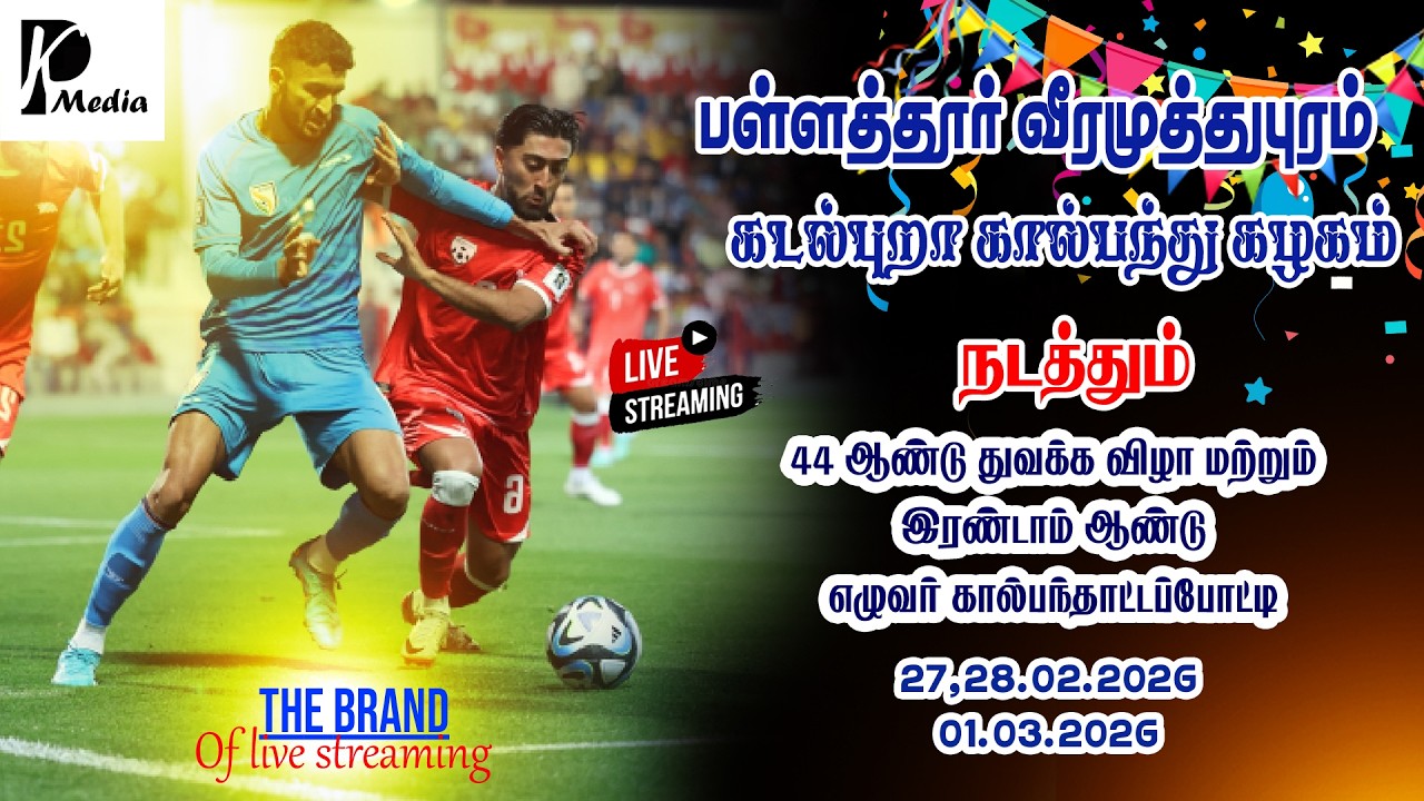 🔴LIVE (நேரலை) | Kadal Pura FC  | Pallathur | 7' Tournament  | PK Media