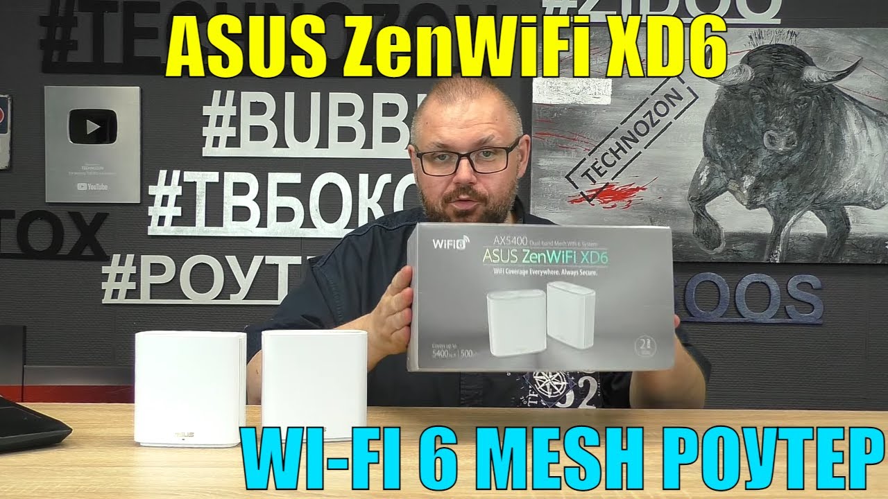 ASUS ZenWiFi XD6 - WI-FI 6 MESH РОУТЕР ОТ ИМЕНИТОГО БРЕНДА С ОЧЕНЬ ХОРОШЕЙ РЕАЛИЗАЦИЕЙ