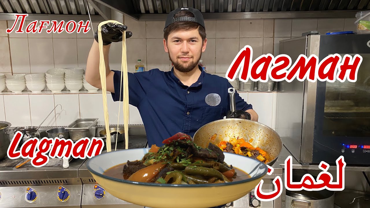 ВОСТОЧНЫЙ ЛАГМАН! Наваристый и безумно вкусный! Delicious lagman! Лағмони болаззат!