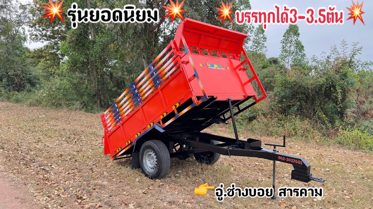 พ่วงรถไถรุ่นดัมพ์มือ EP830 ส่ง ต.หนองแวง อ.บ้านใหม่ไชยพจน์ จ.ขอนแก่น 062-3417441 ช่างบอย