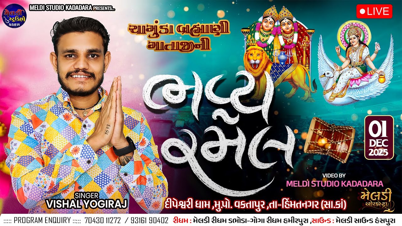🔴VISHAL YOGIRAJ ll Bhavy Ramel ll Vaktapur (Himatnagar) ॥ Live Ramel By Vishal Yogiraj ll Live 2025