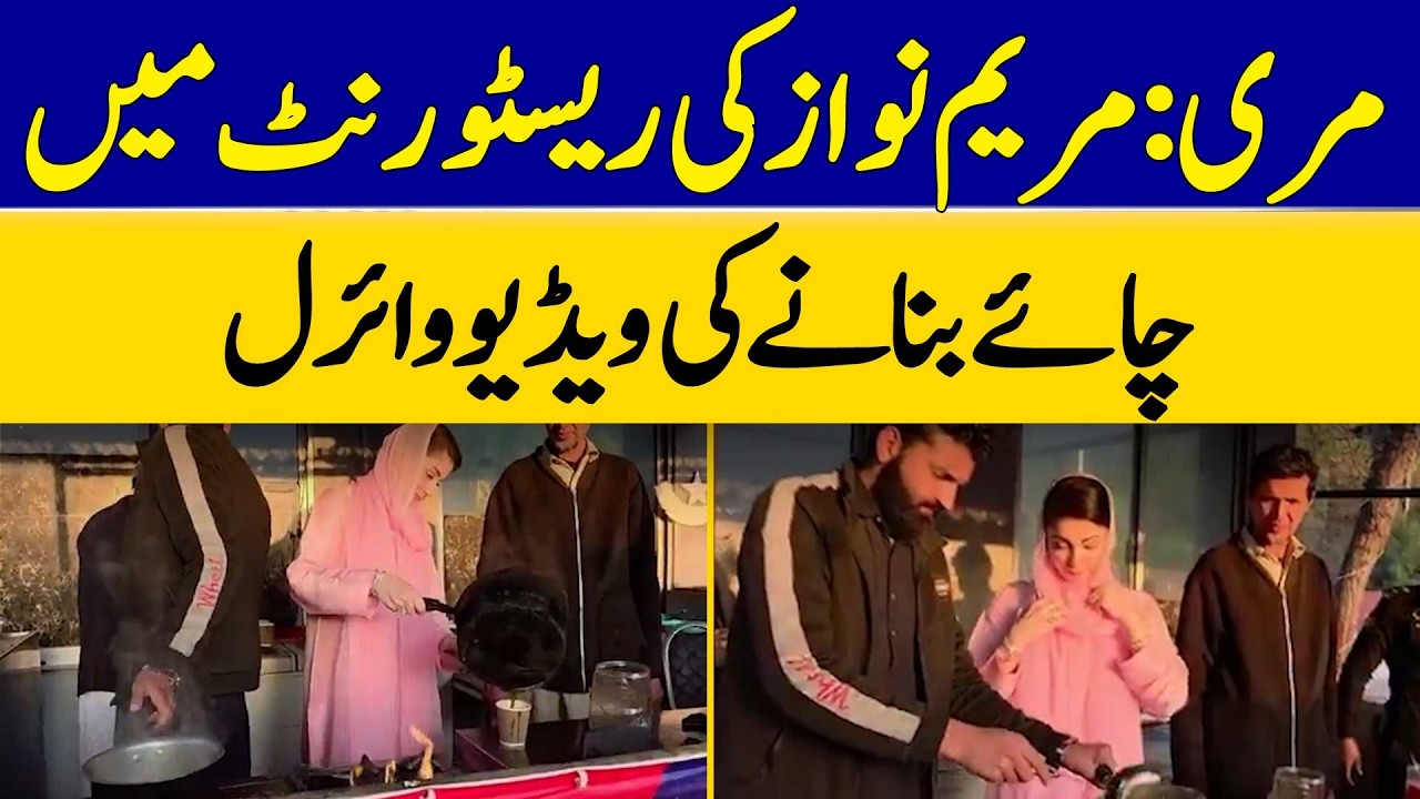 Murree: Video of Maryam Nawaz Making Tea in A Restaurant Goes Viral | Dawn News
