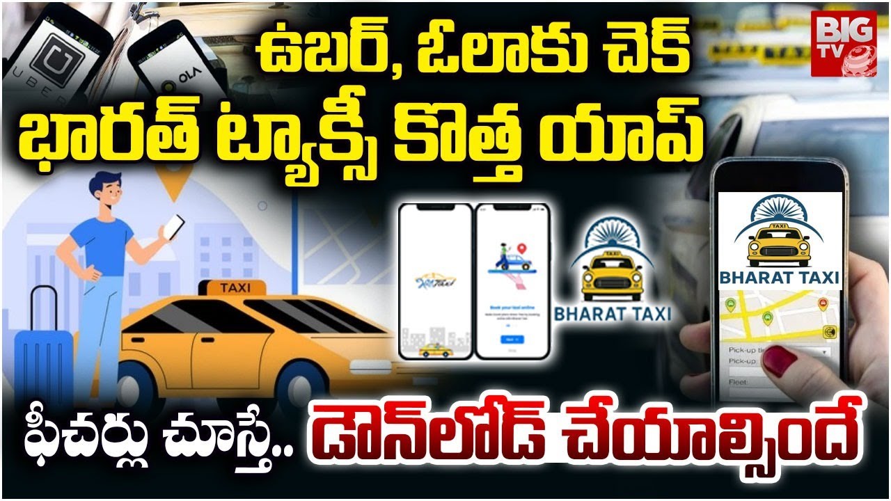 ఉబర్&zwnj;, ఓలాకు చెక్&zwnj; | Bharat Taxi Details Explained In Telugu | Bharat Taxi Driver | BIG TV TELUGU