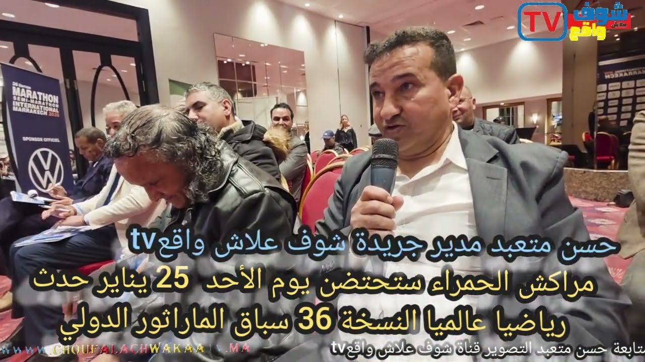 مراكش الحمراء . ستحتضن عرسا رياضيا عالميا  يوم الأحد 25 يناير 2026 النسخة 36 سباق الماراثون الدولي