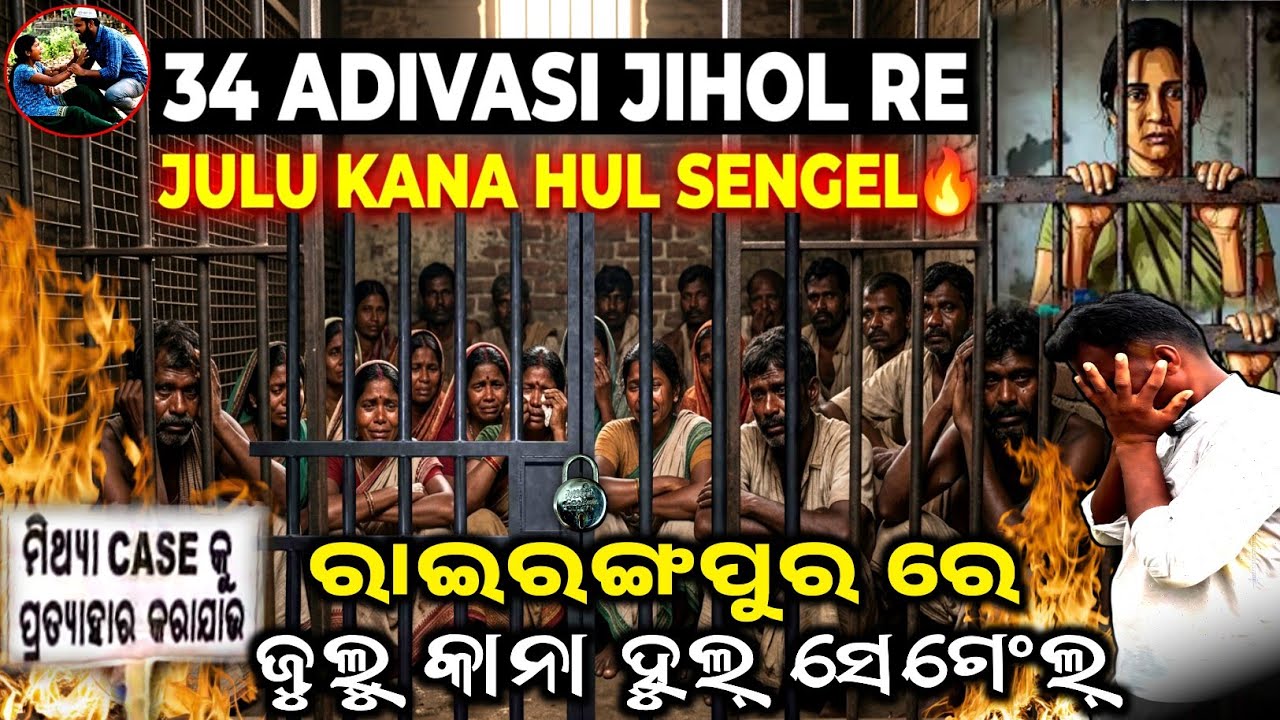 34_Nirdos Santal Jihol Re_Muslim Kola_Adivasi Kuli Raap //Julu Kana Sengel🔥Rairangpur Re@MuTraveller