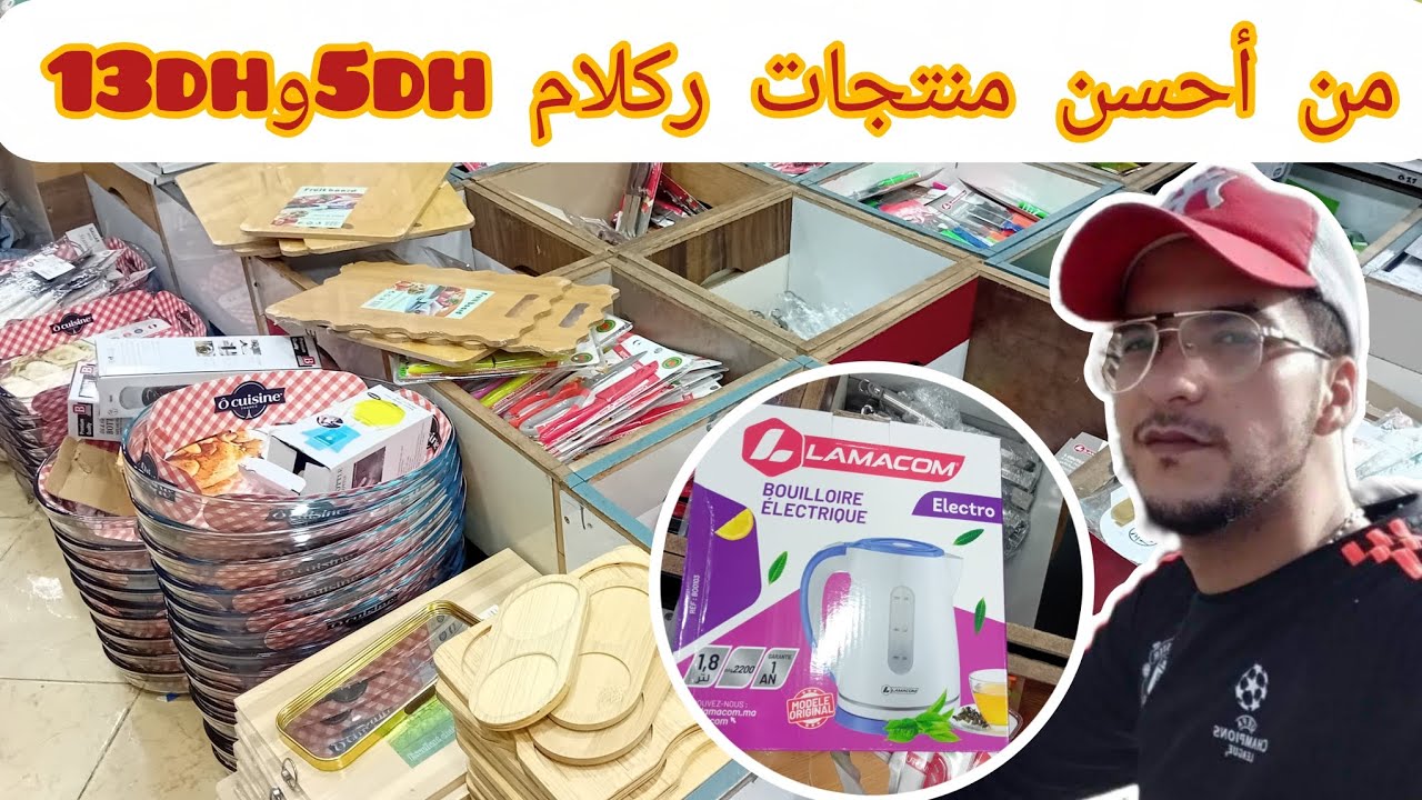 🔴تقديت لمتتبع أرخص موديلات ريكلام💥5dh💥و13dh💥ثمن ومكان البيع بالجملة👇