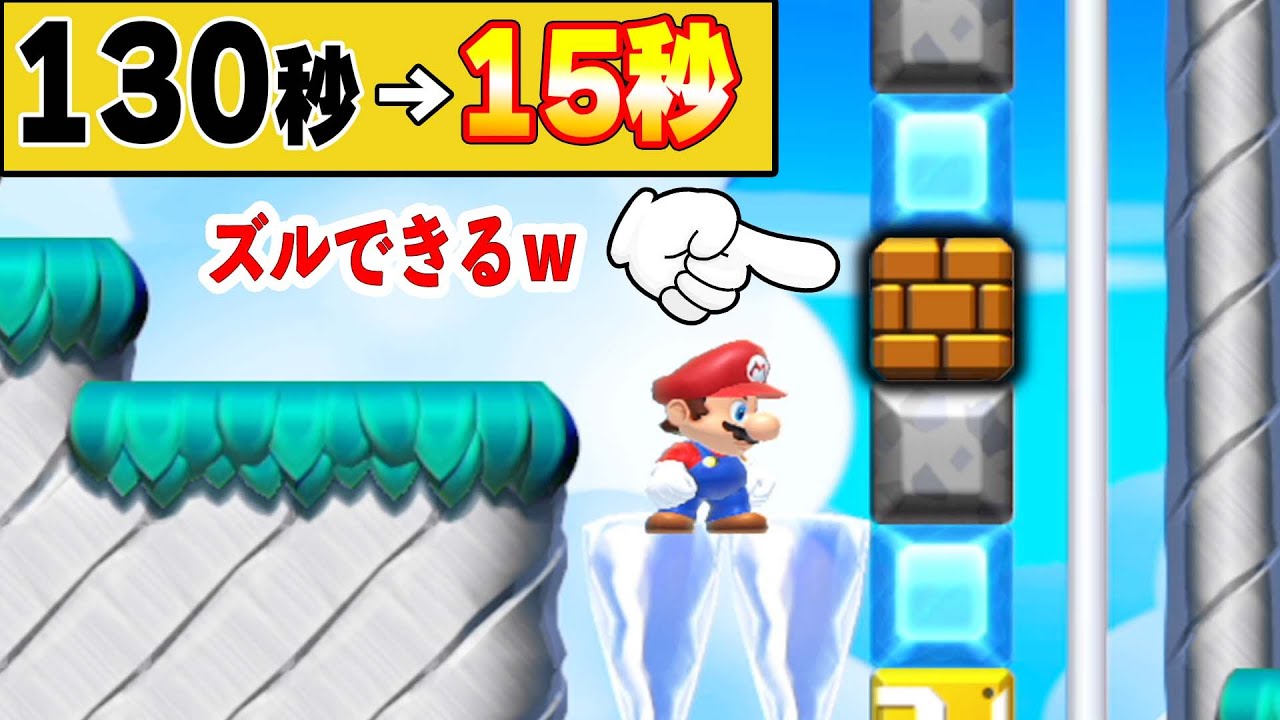 実況者のちはやってやつが持ってきたスピランでズルして記録更新しといたwwwマリオメーカー2