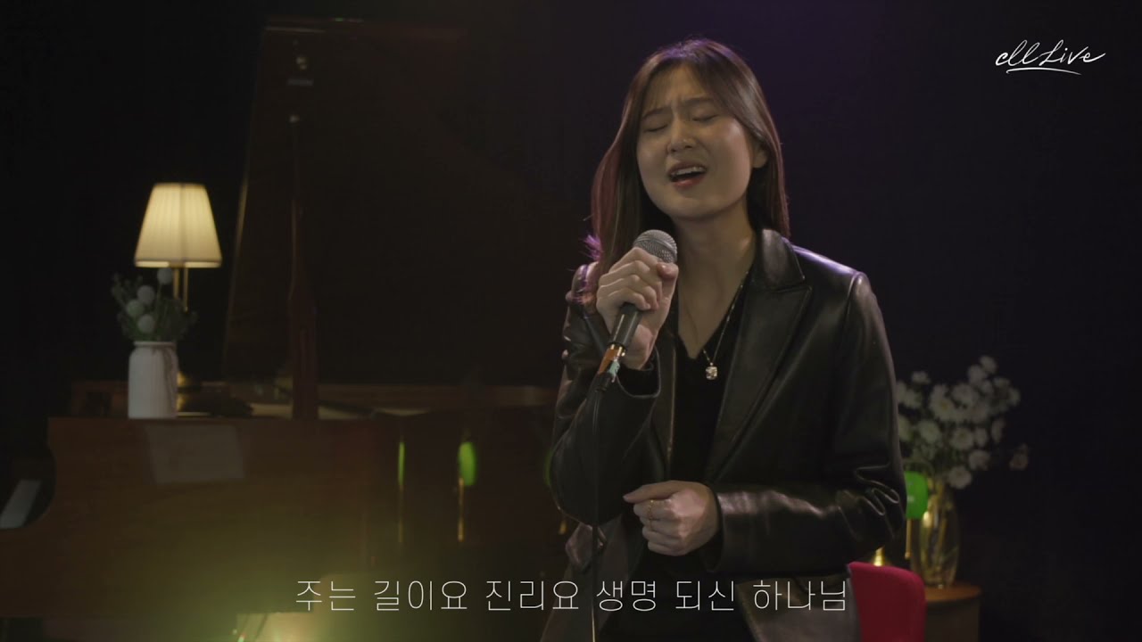 커도의 찬양 시즌 1 | 홍수희(welove) - 주는 길이요 진리요 생명 (Live)