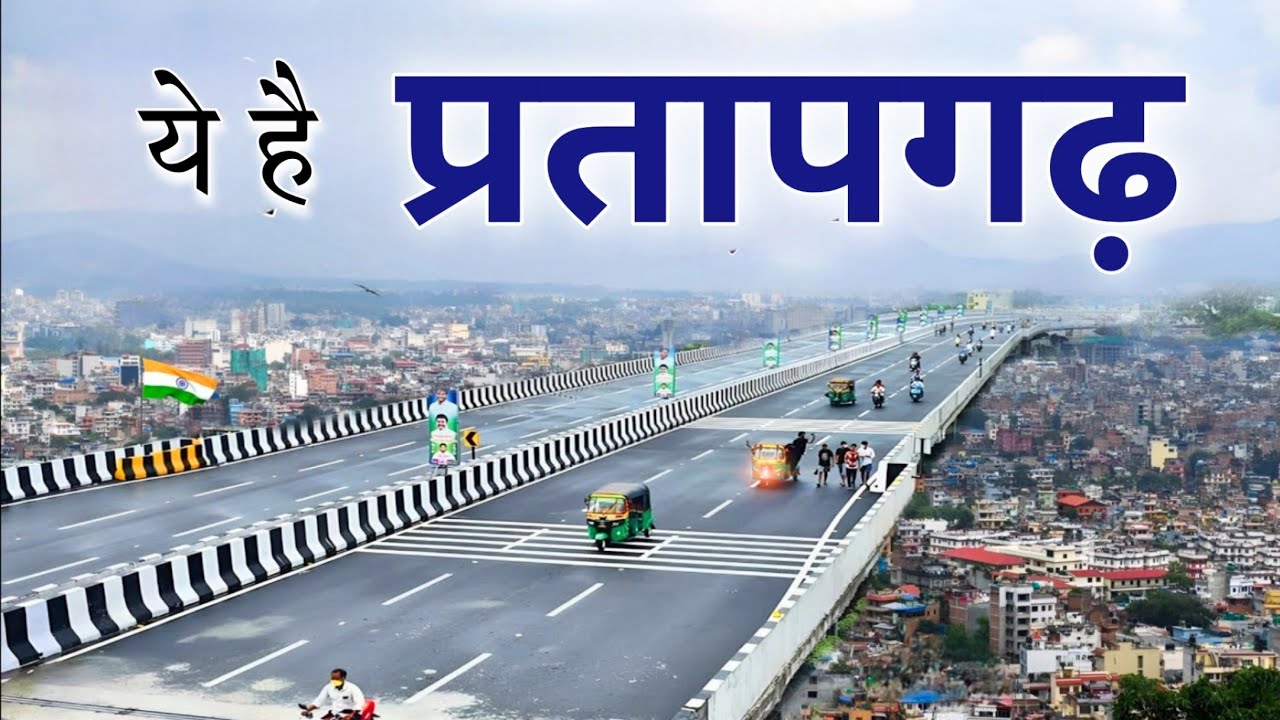 Pratapgarh City | Amla capital of India | प्रतापगढ़ जिला उत्तर प्रदेश 🌿🇮🇳
