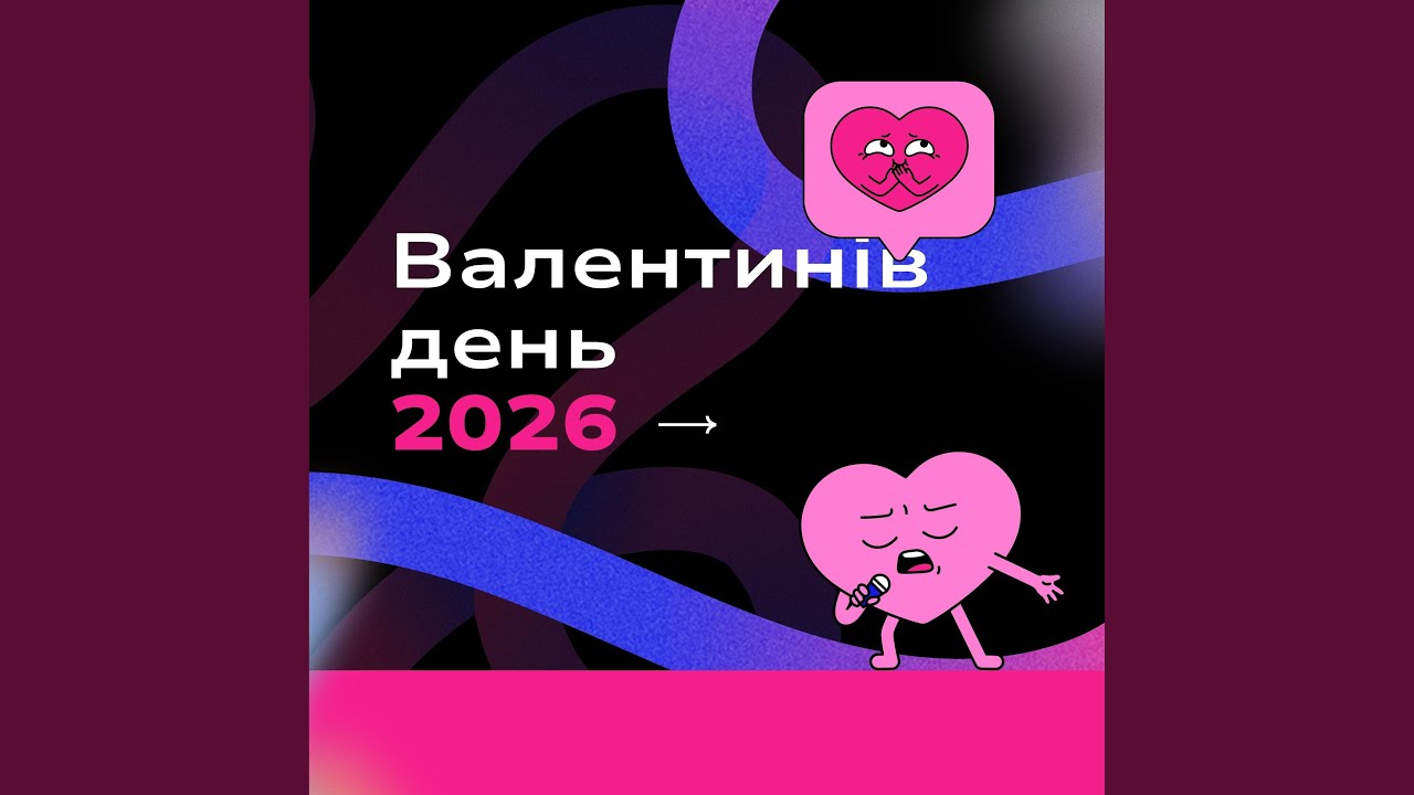 Валентинів день
