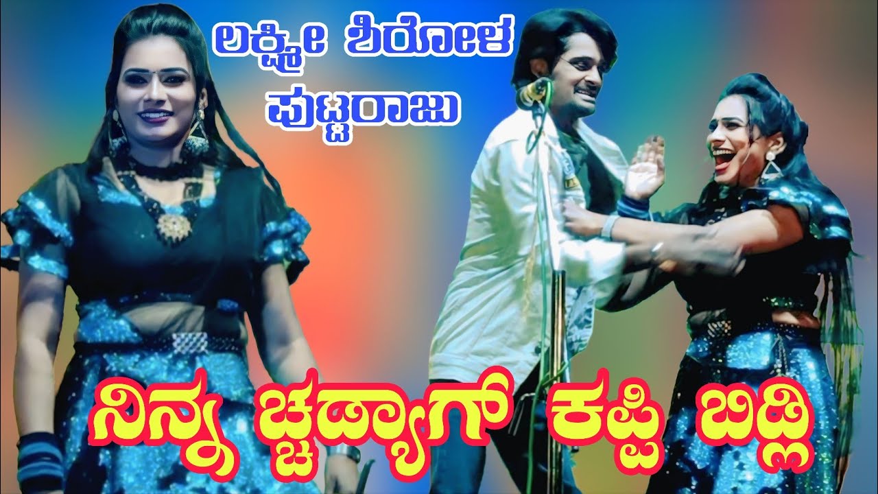 ನಿನ್ನ ಚ್ಚಡ್ಯಾಗ್ ಕಪ್ಪಿ ಬಿಡ್ಲಿ.. #uknatakvideo #entertainment #laxmishirol #kannadacomedy 