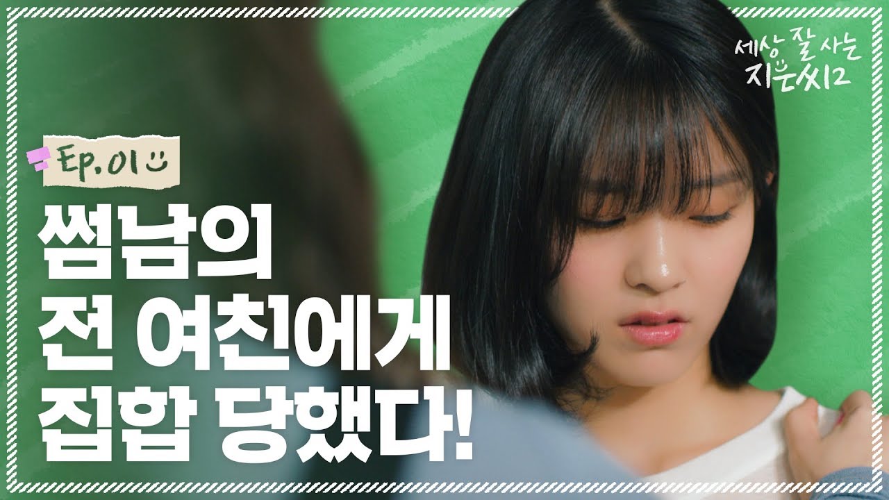 새학기 첫 날, 선배에게 집합 당한 이유 [세상 잘 사는 지은씨2 | EP.01 ] (ENG, CHN, JPN Sub.)
