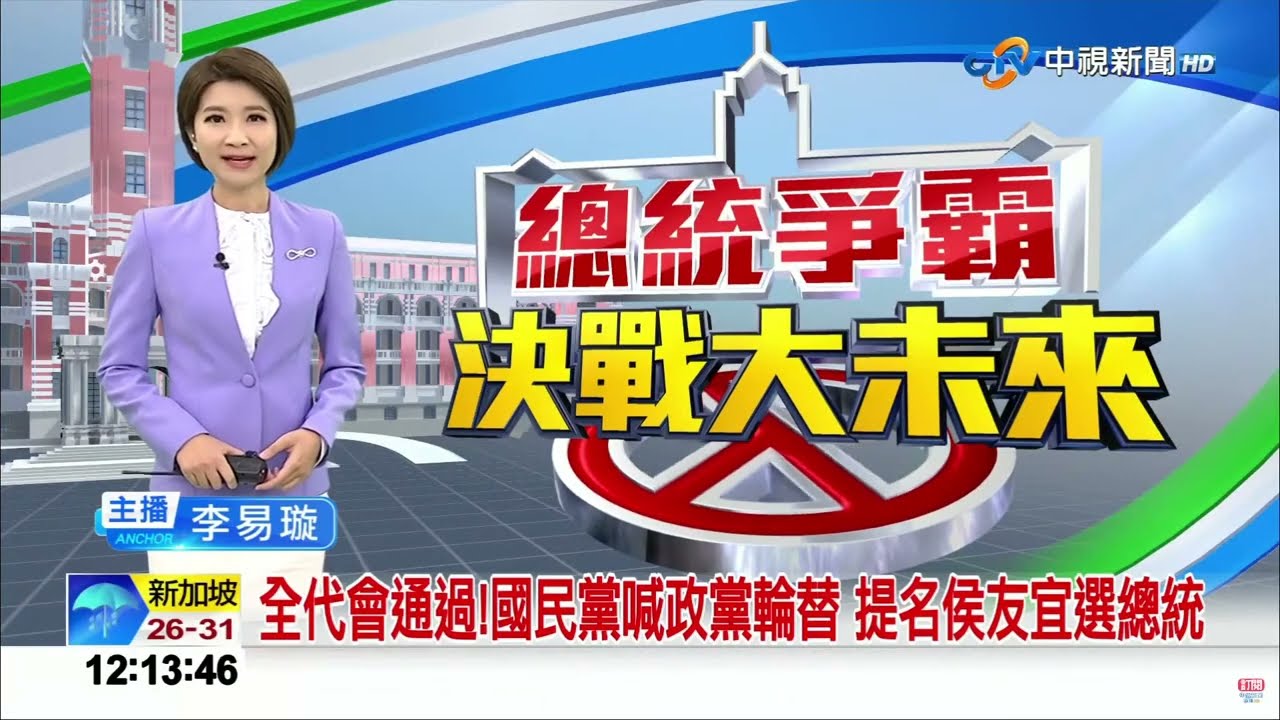 #中視午間新聞線上看 20230723 (週日)