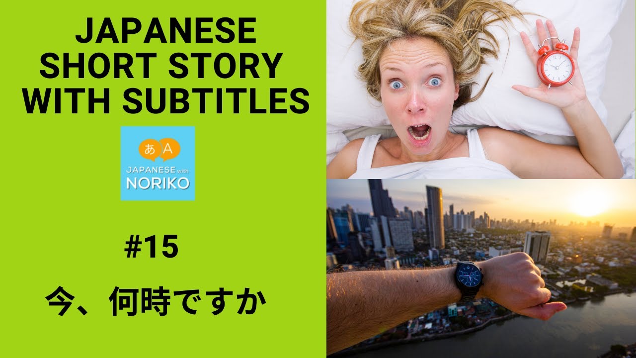 🎧Easy Japanese Reading & Listening #15 「今何時ですか」
