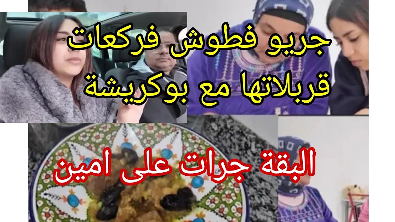 عوك عوك البقة انتاقمات من أمين وشنيتيكة💣فطوش حيحات على بوكريشة🚨صاروخ من فطوش استهدف البقة بنجاح🙆