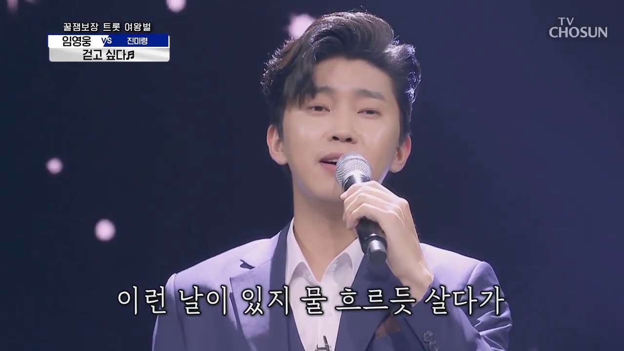 임영웅 [걷고 싶다] 사랑의콜센타 (ENG)