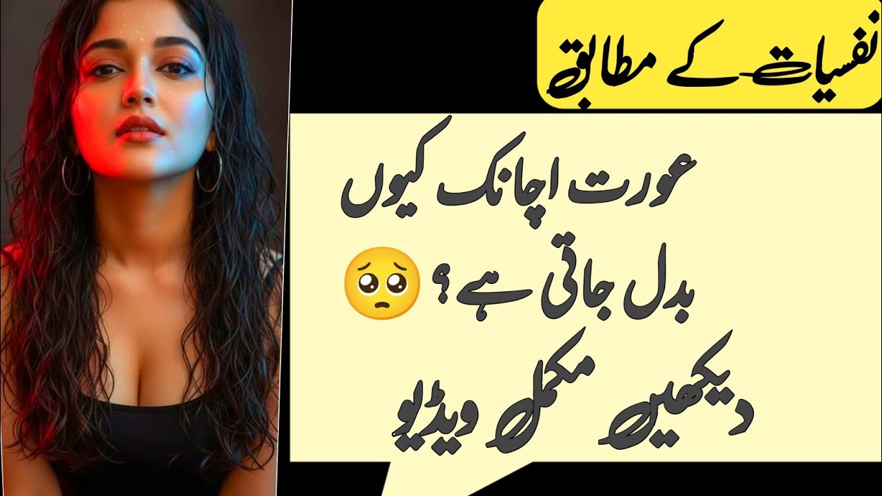 Why Women Change Suddenly? | Aurat Ki Khamoshi Ki Wajah |Emotional Urdu Motivation